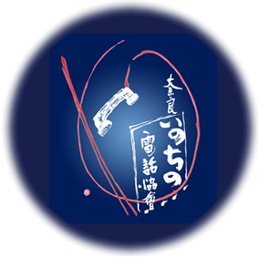 寂しいとき　死にたいほどつらいとき　だれかに聴いてもらいたいとき　ひとりで悩まないで…